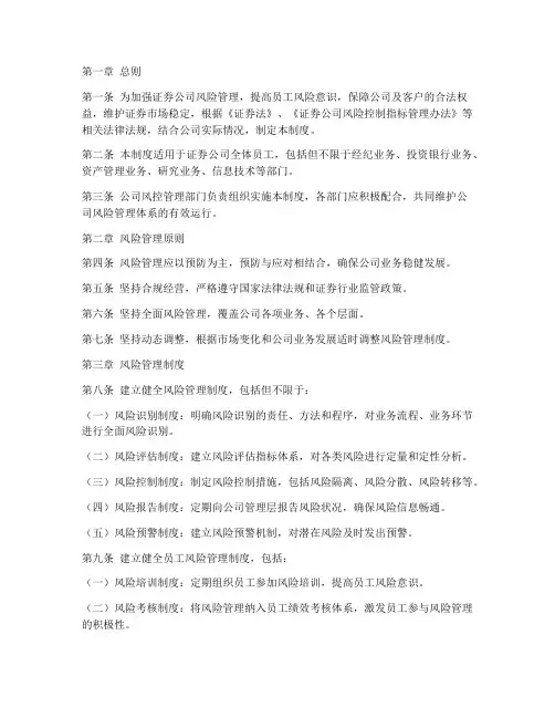 证券公司员工风控管理制度