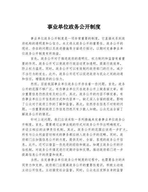 事业单位政务公开制度