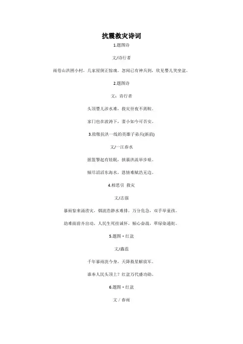 抗震救灾诗词