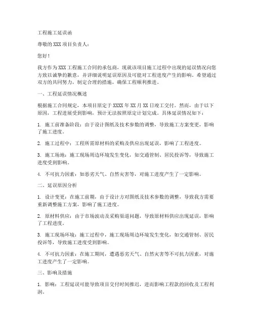 工程施工延误涵