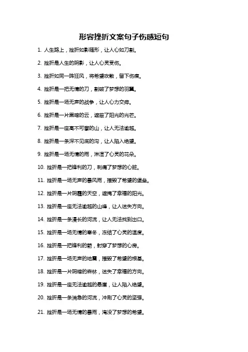 形容挫折文案句子伤感短句