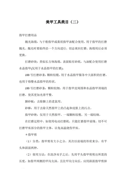 美甲工具类目(二)