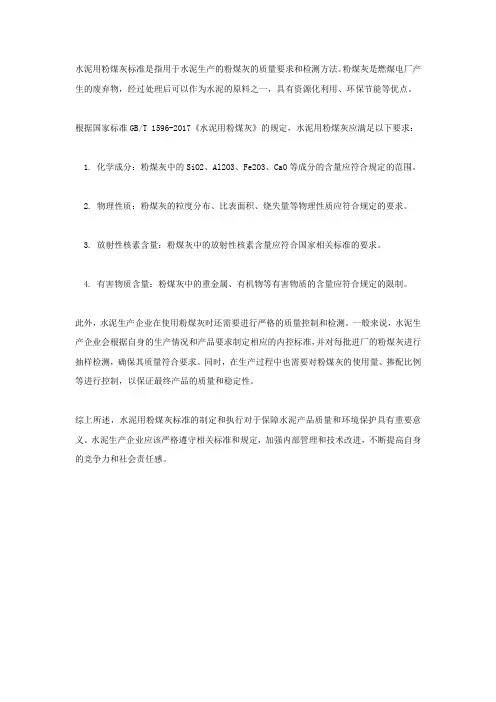 水泥用粉煤灰标准