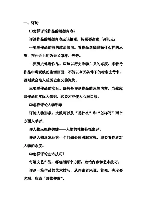怎样评论作品的思想内容