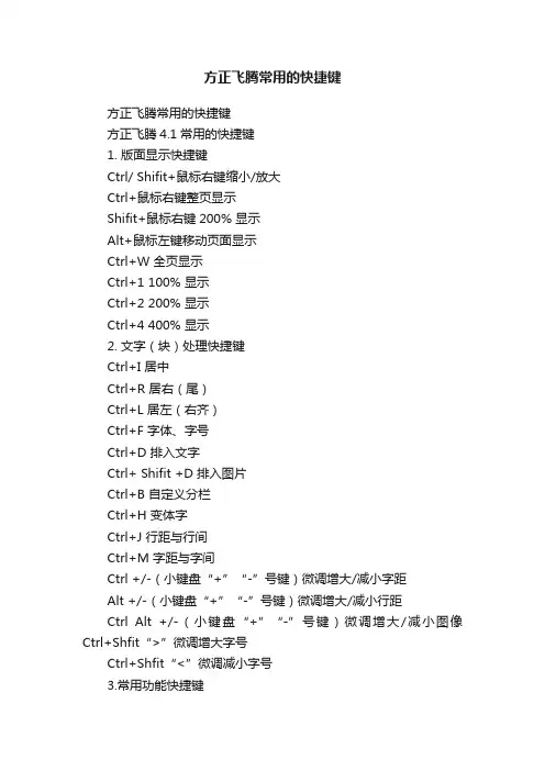 方正飞腾常用的快捷键