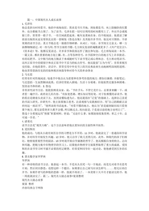 中国现代名人故事