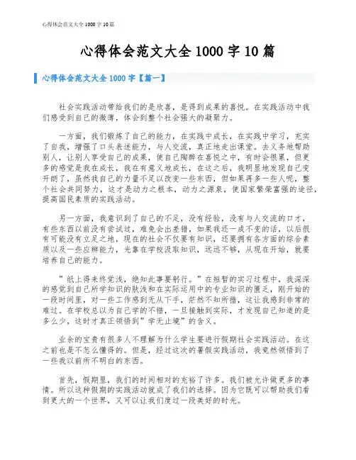 心得体会范文大全1000字10篇
