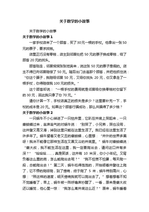 关于数学的小故事