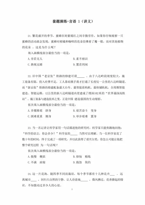 2021年省考行测笔试套题演练-言语(讲义+笔记) (1)