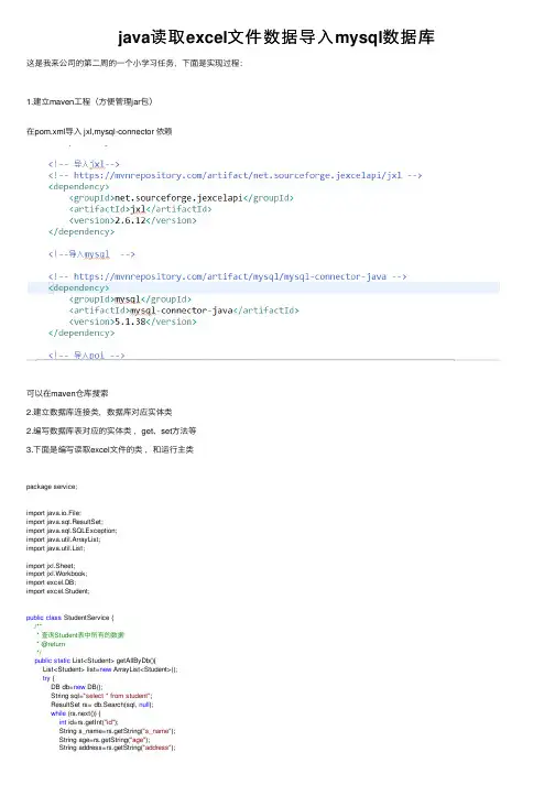 java读取excel文件数据导入mysql数据库