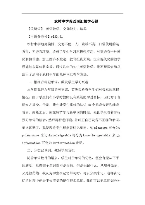 农村中学英语词汇教学论文