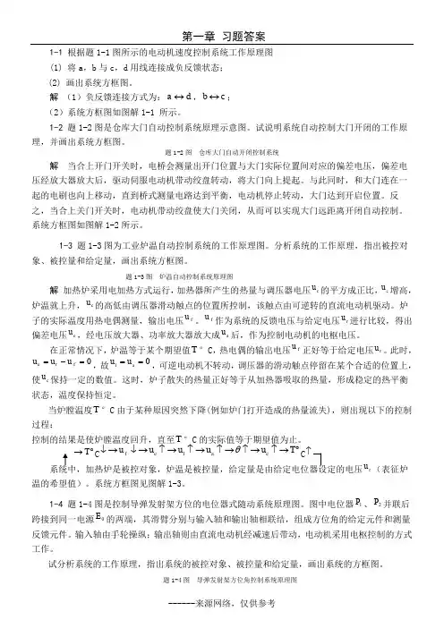 第一章 习题答案