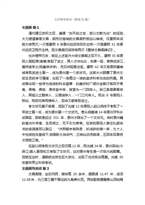 文昌阁导游词（精选24篇）