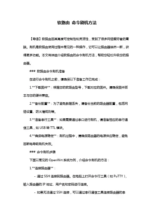 软路由 命令刷机方法