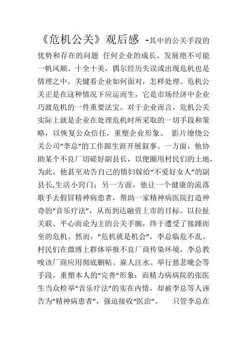 《危机公关》观后感
