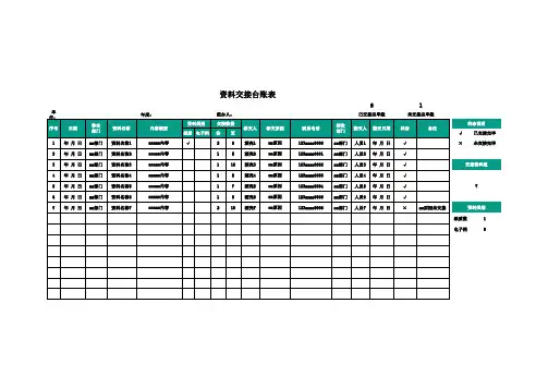 资料交接台账表