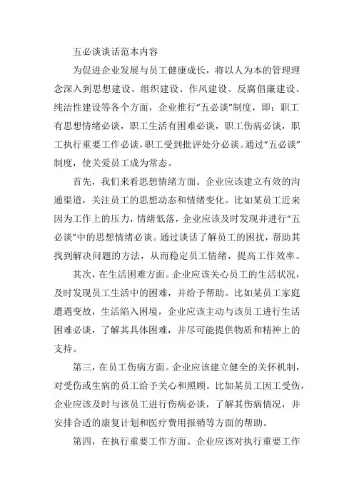 五必谈谈话范本内容