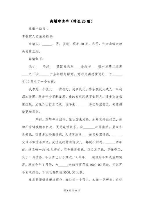 离婚申请书(精选20篇)