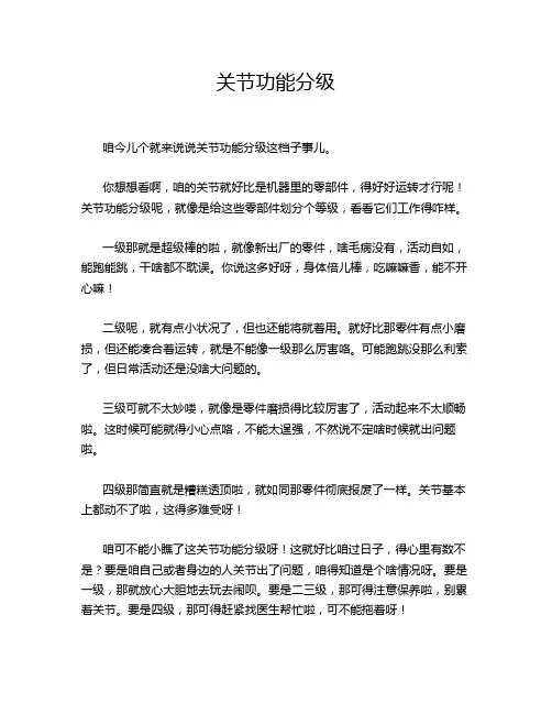 关节功能分级