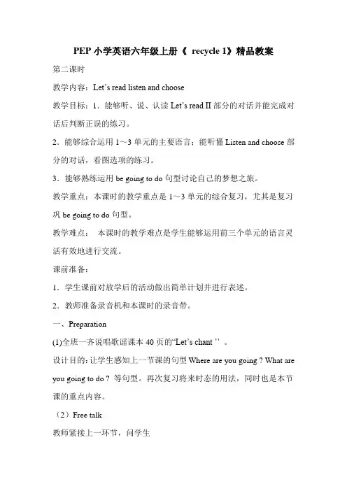PEP小学英语六年级上册《 recycle 1》精品教案