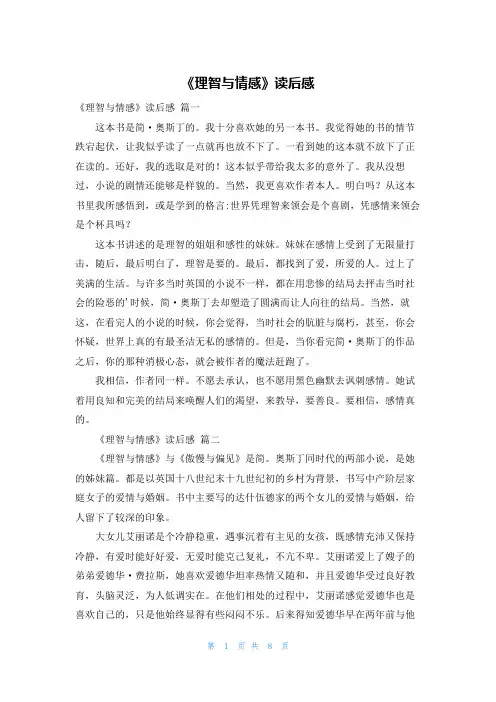 《理智与情感》读后感