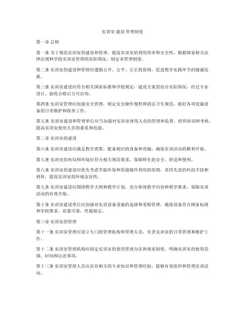 实训室 建设 管理制度