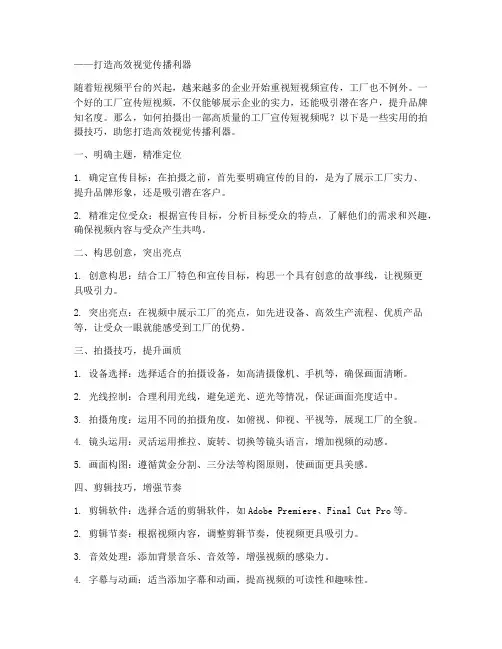 工厂宣传短视频拍摄技巧文案