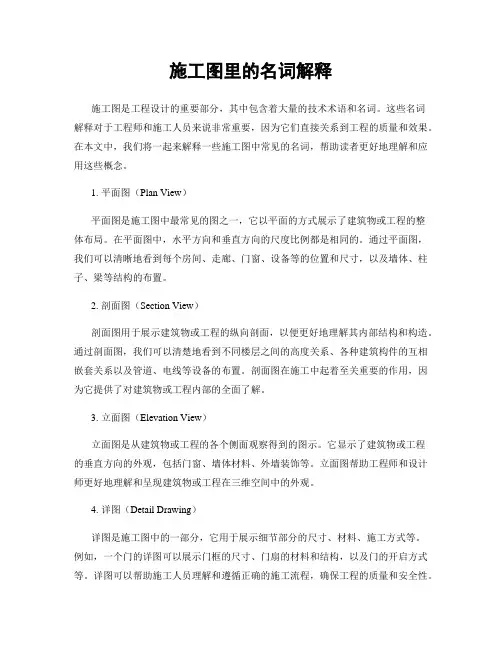 施工图里的名词解释