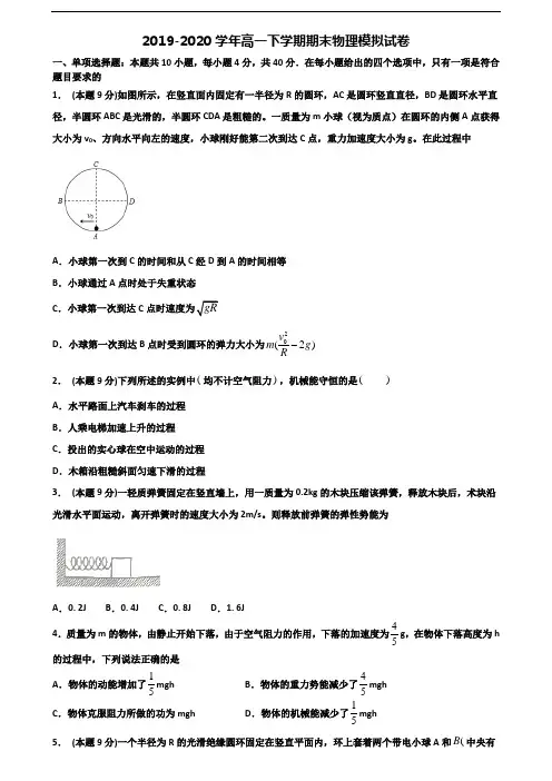 2023届陕西省商洛市新高考高一物理下学期期末学业质量监测试题