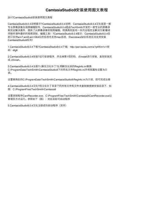 CamtasiaStudio9安装使用图文教程