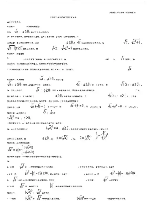 沪教版八年级数学下知识点总结