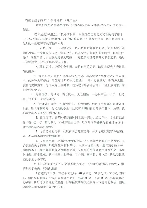 有出息孩子的12个学习习惯