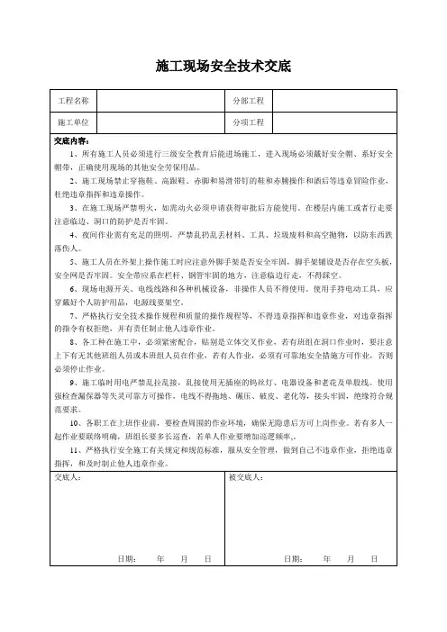 施工现场安全技术交底