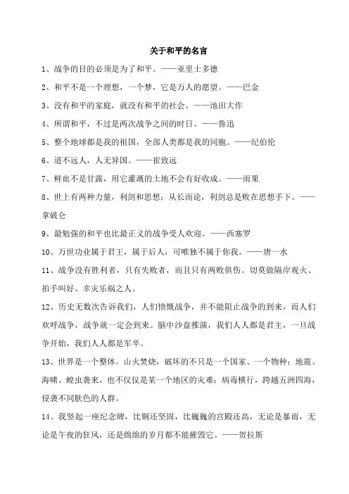 关于和平的名言