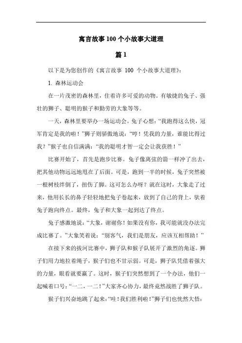 寓言故事100个小故事大道理