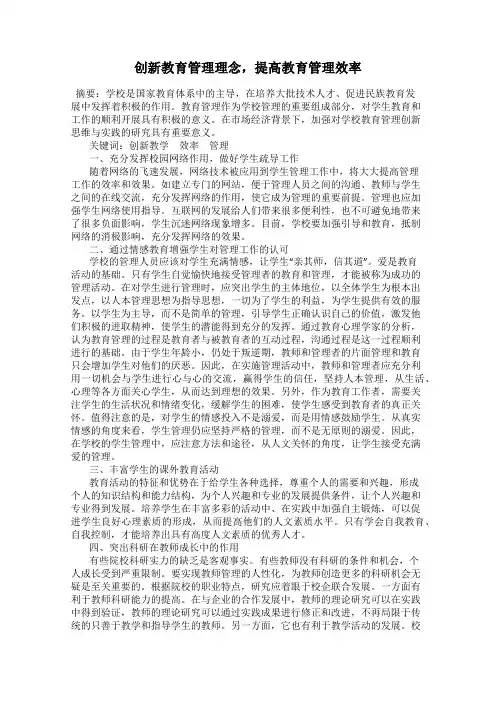 创新教育管理理念,提高教育管理效率