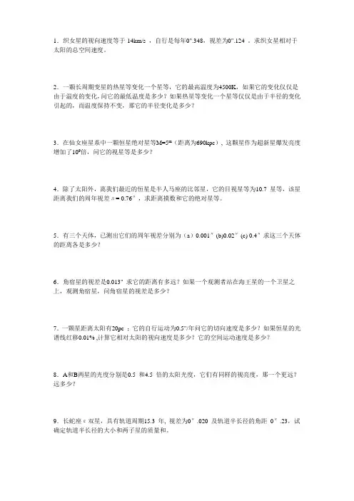 天文作业 习题