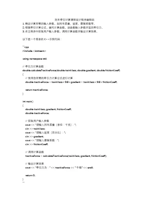 列车牵引计算课程设计程序编程码
