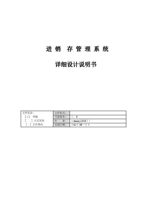 进销存管理系统--详细设计说明书