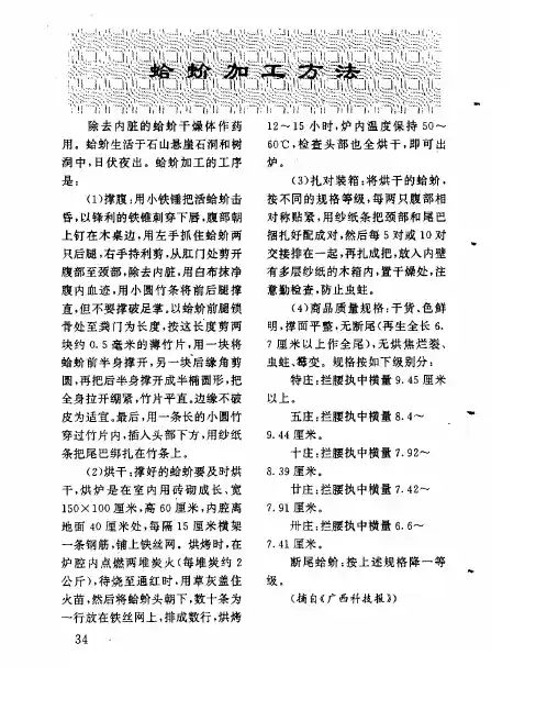 蛤蚧加工方法