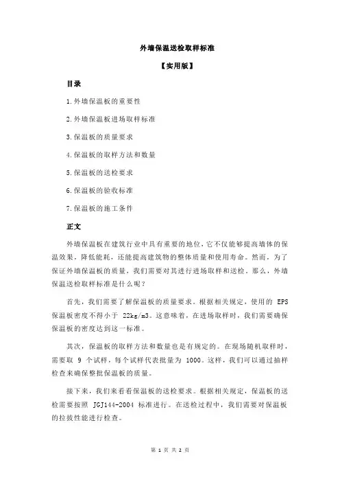 外墙保温送检取样标准