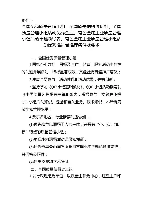 全国优秀质量管理小组全国质量信得过班组全国