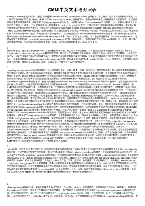 CMMI中英文术语对照表