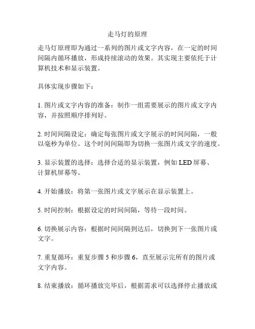 走马灯的原理