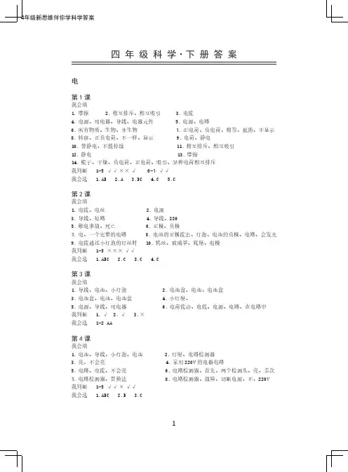 4年级科学新思维伴你学答案
