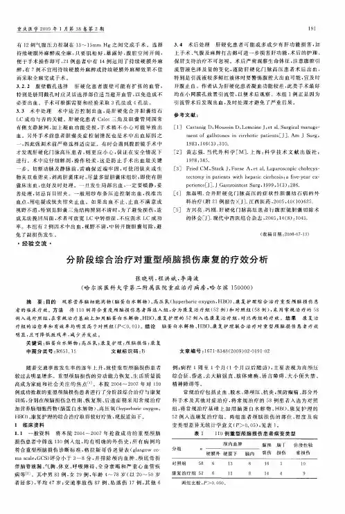 分阶段综合治疗对重型颅脑损伤康复的疗效分析