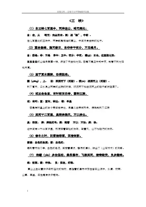 三峡梵天寺木塔原文、译文对照翻译及相关问题