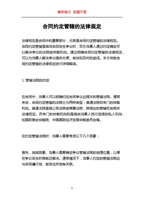 合同约定管辖的法律规定