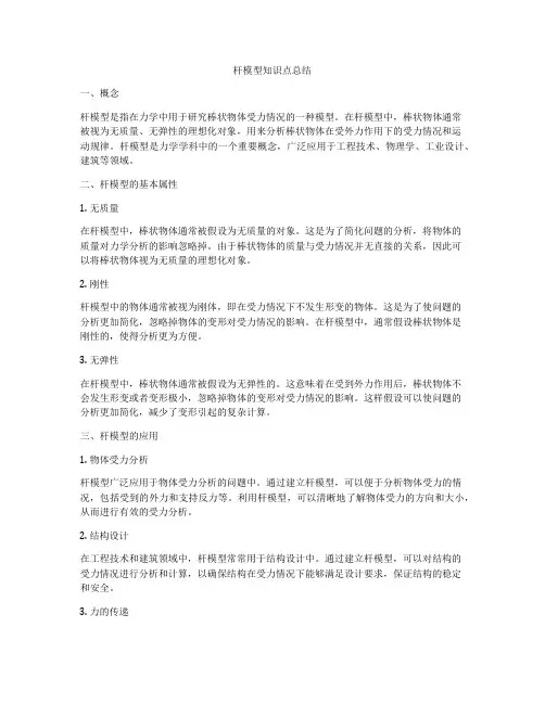 杆模型知识点总结