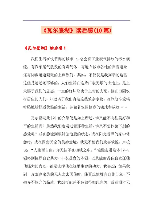 《瓦尔登湖》读后感(10篇)